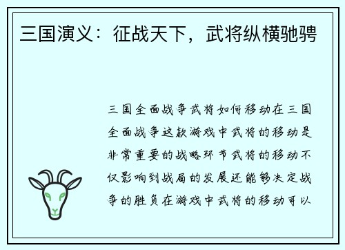 三国演义：征战天下，武将纵横驰骋